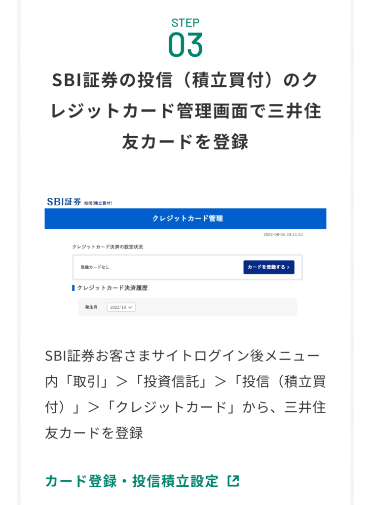 三井住友カードのSBI証券口座開設手順3