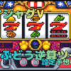 マイジャグ５ ぶどうシミュレーター