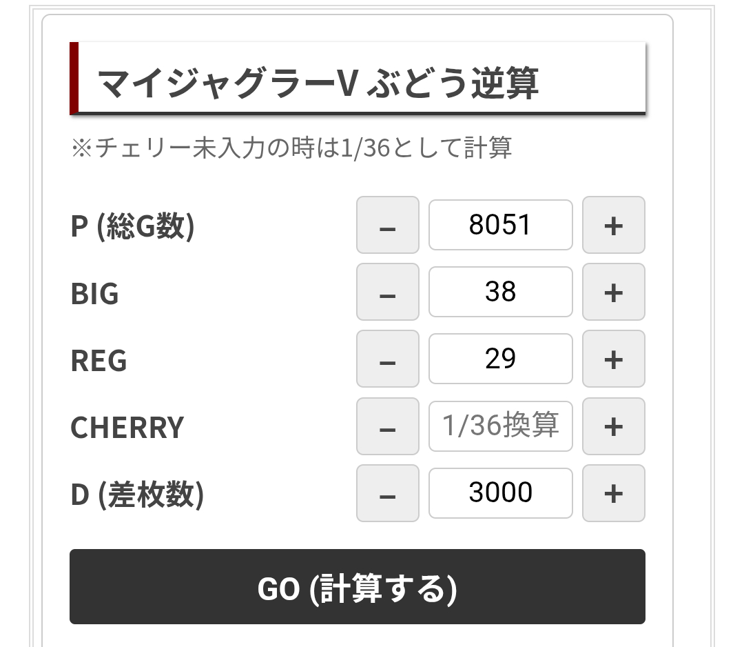 ぶどう逆算ツールの入力サンプル