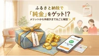 スマホで出来るふるさと納税の方法