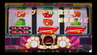 マイジャグラー6の設定差や新要素