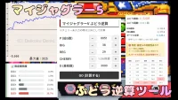 マイジャグラー5 ぶどう逆算ツールの使い方